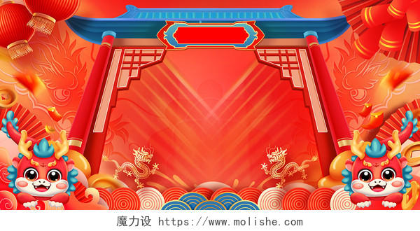 2024红色龙年中国风春节舞台背景设计2024春节展板背景